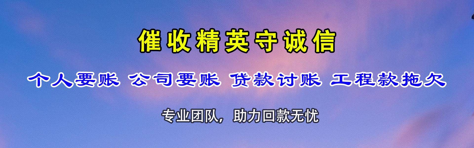 温岭追债公司